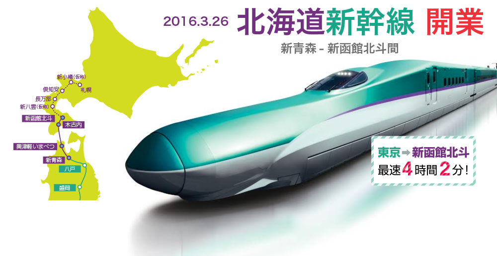 Japón estrena un nuevo "tren bala" hasta Hokkaido