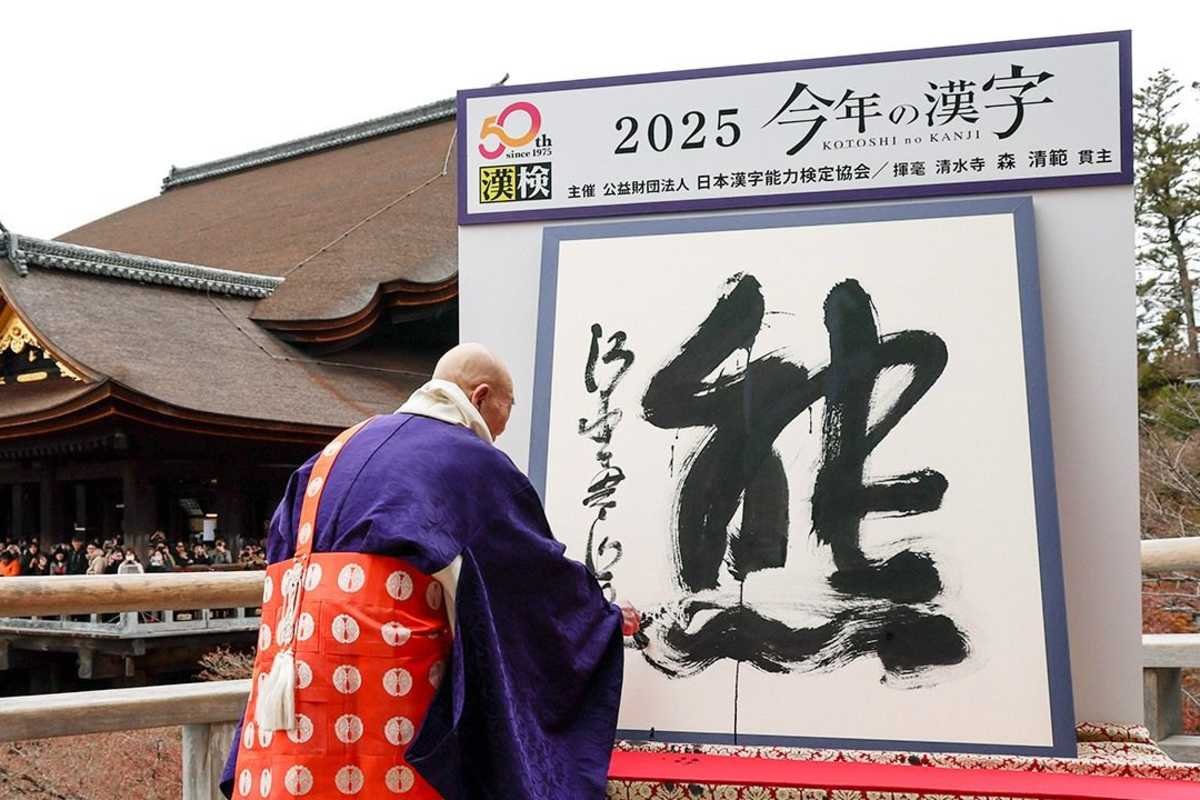 «Kuma» (oso) fue elegido como el kanji del 2025 en Japón